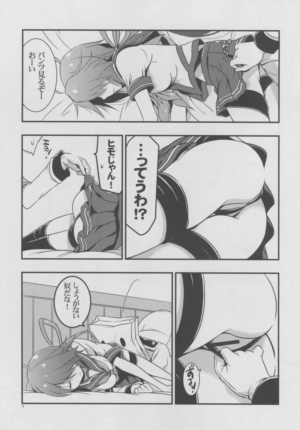 加古改二どうでしょう？ - page4