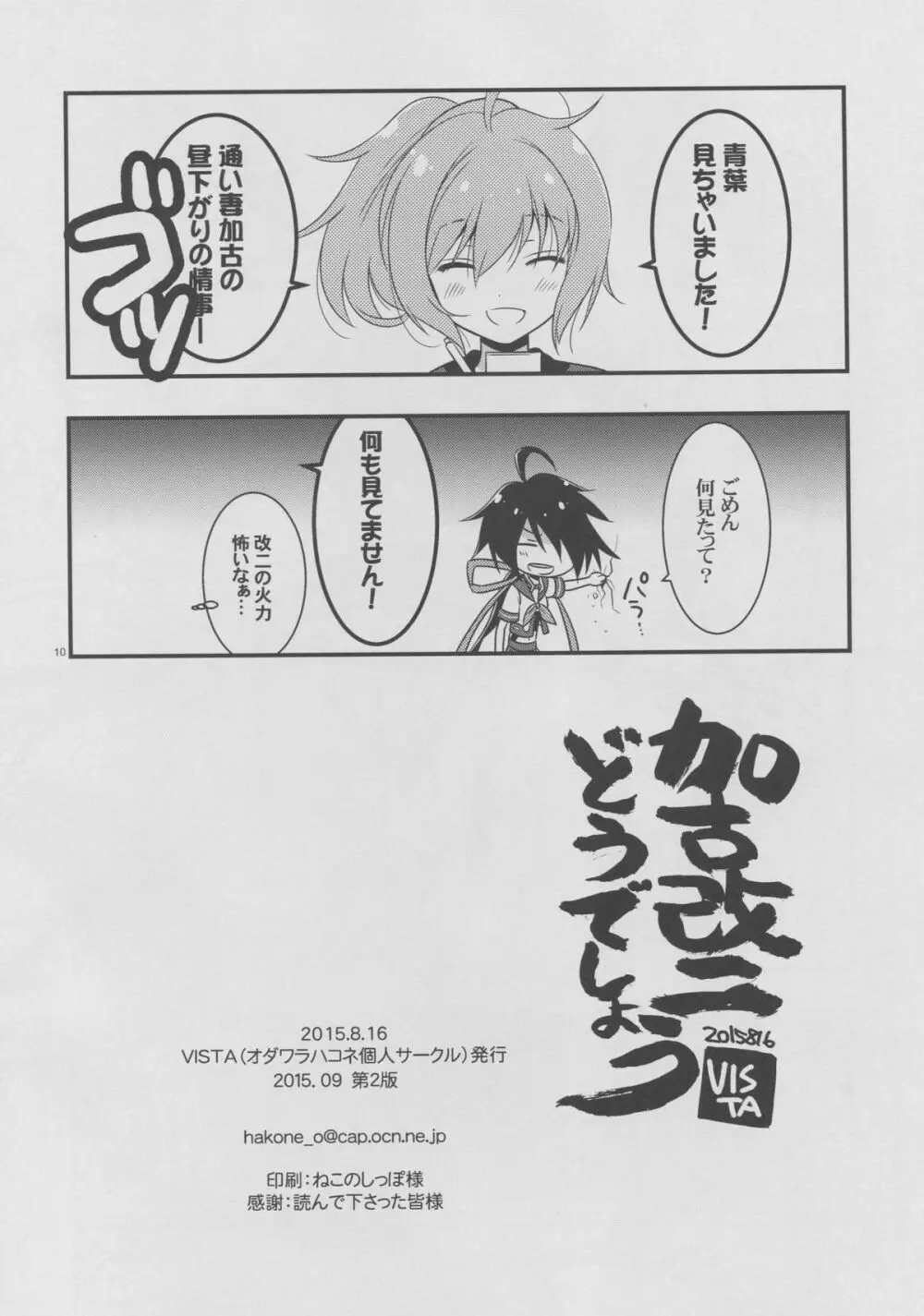 加古改二どうでしょう？ - page9