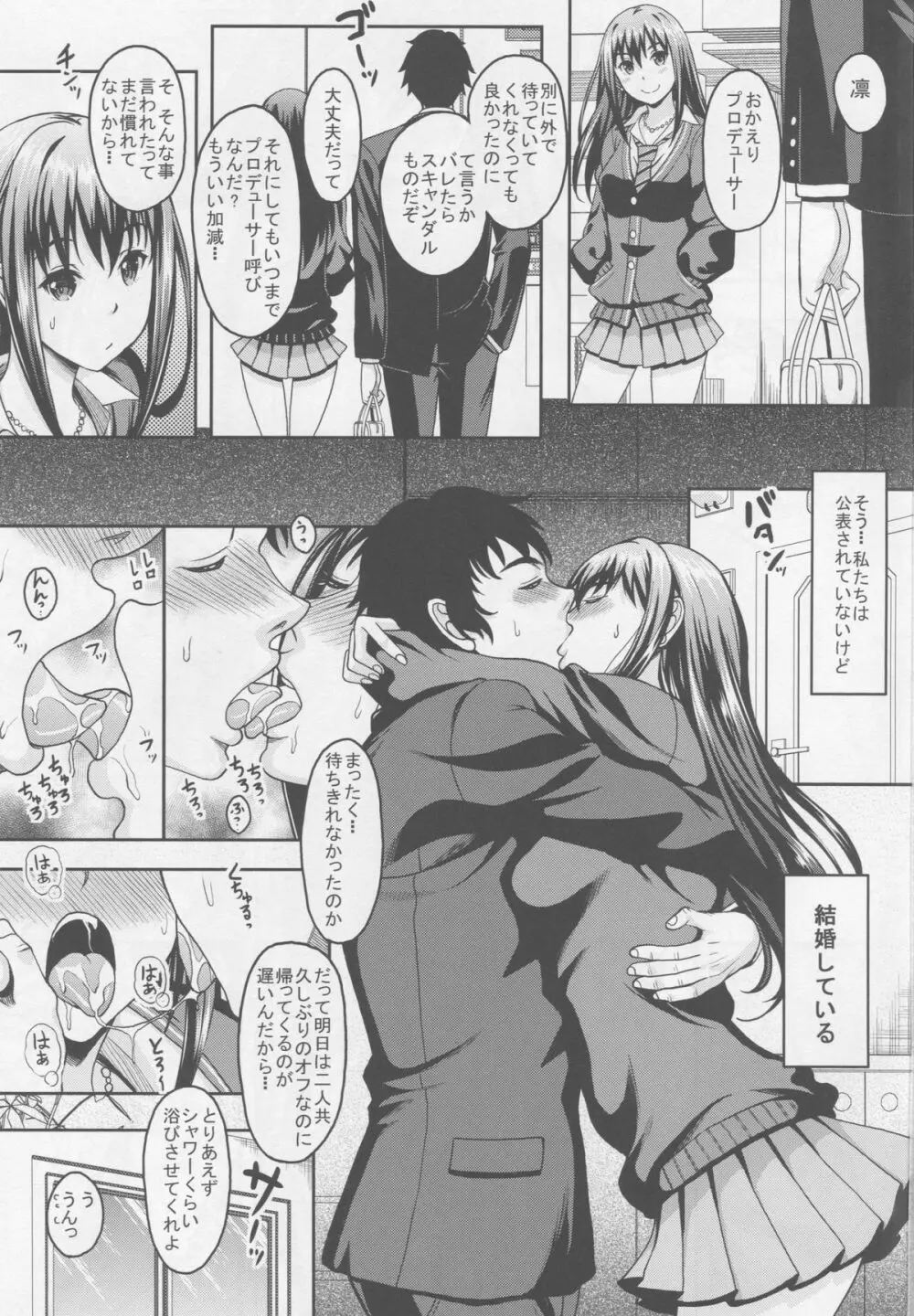 新妻しぶりんとひたすらイチャイチャラブラブセックスする本 - page2