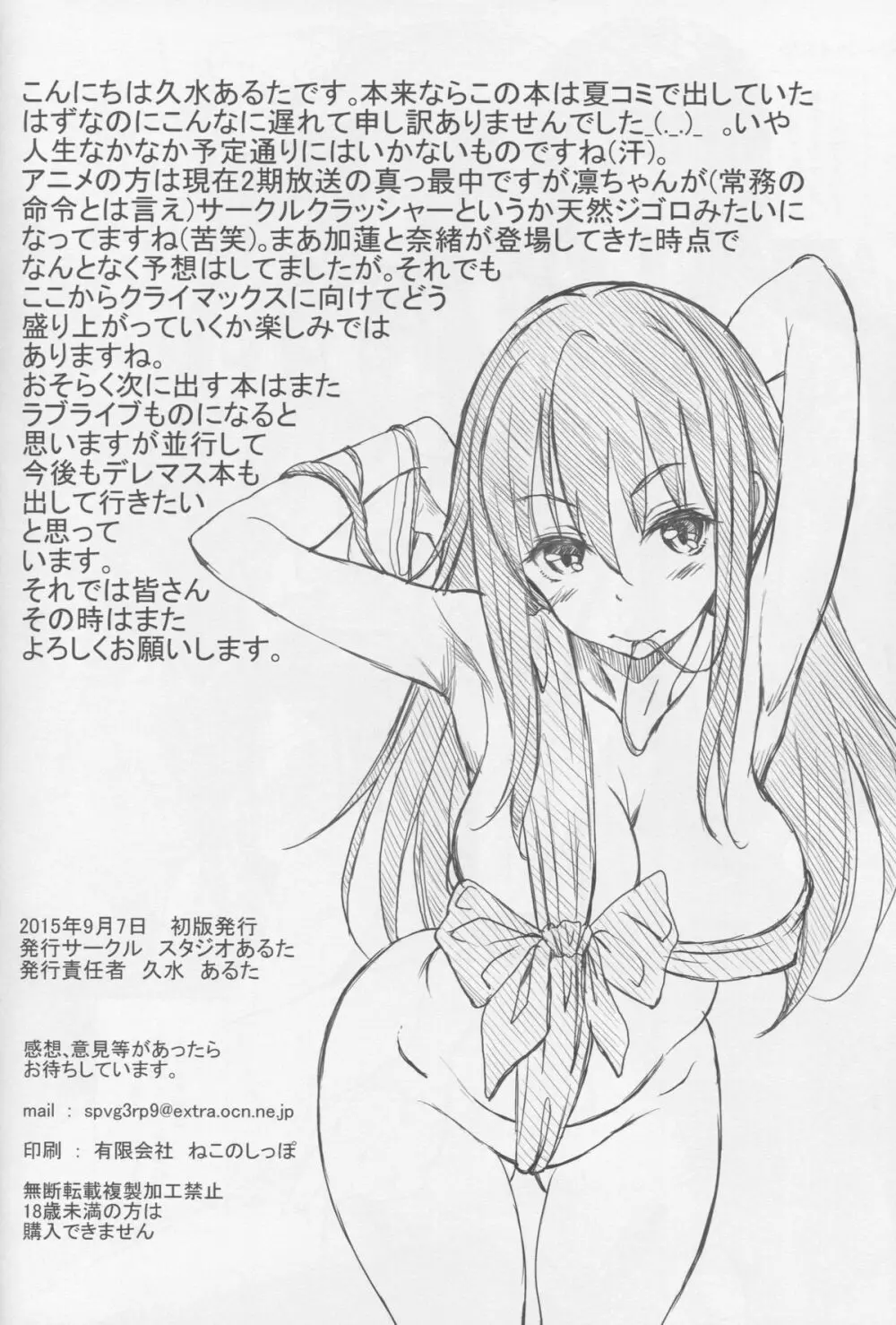 新妻しぶりんとひたすらイチャイチャラブラブセックスする本 - page33