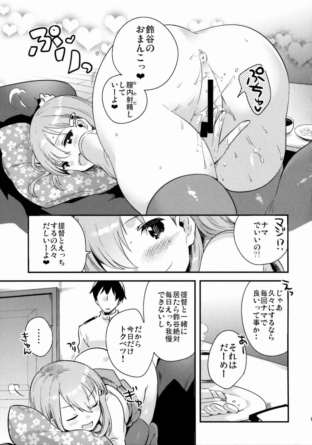 提督、鈴谷とつきあわない？ - page12