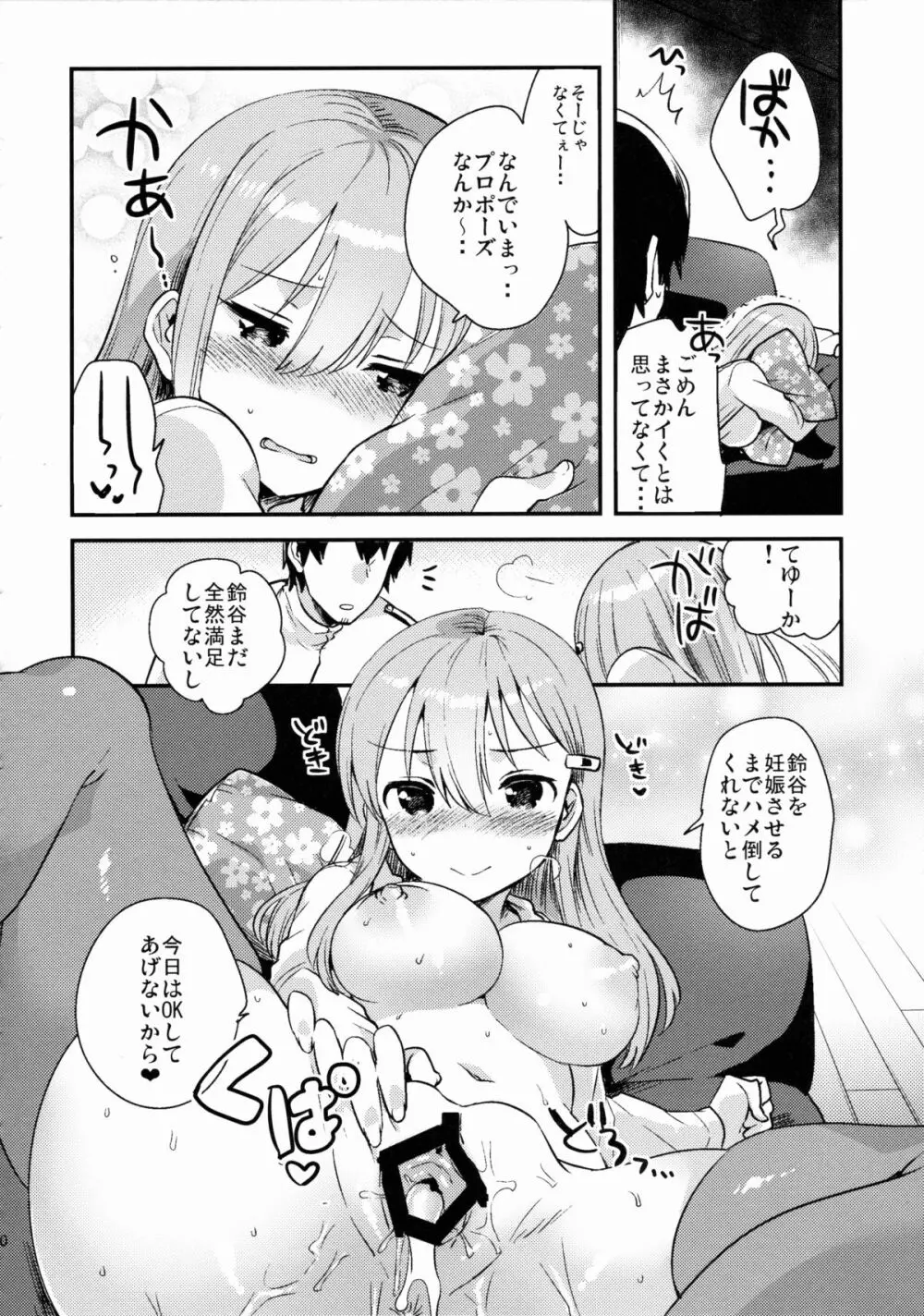 提督、鈴谷とつきあわない？ - page19