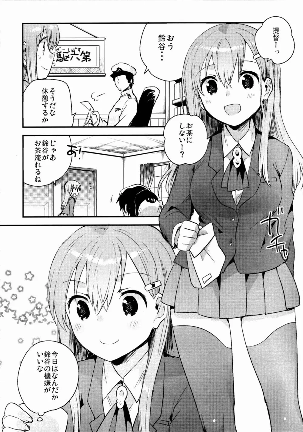 提督、鈴谷とつきあわない？ - page3