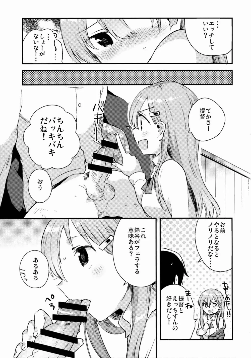 提督、鈴谷とつきあわない？ - page8