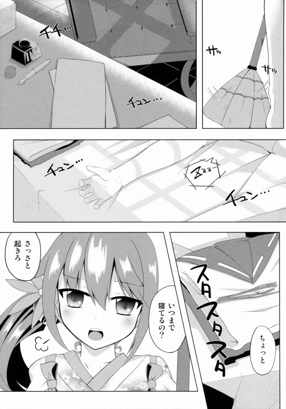 曙染 - page4