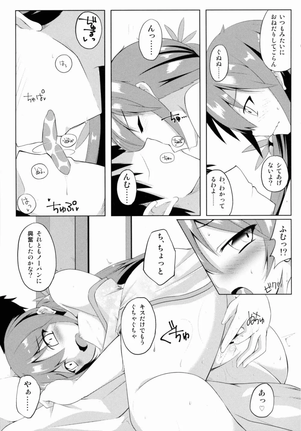 曙染 - page8