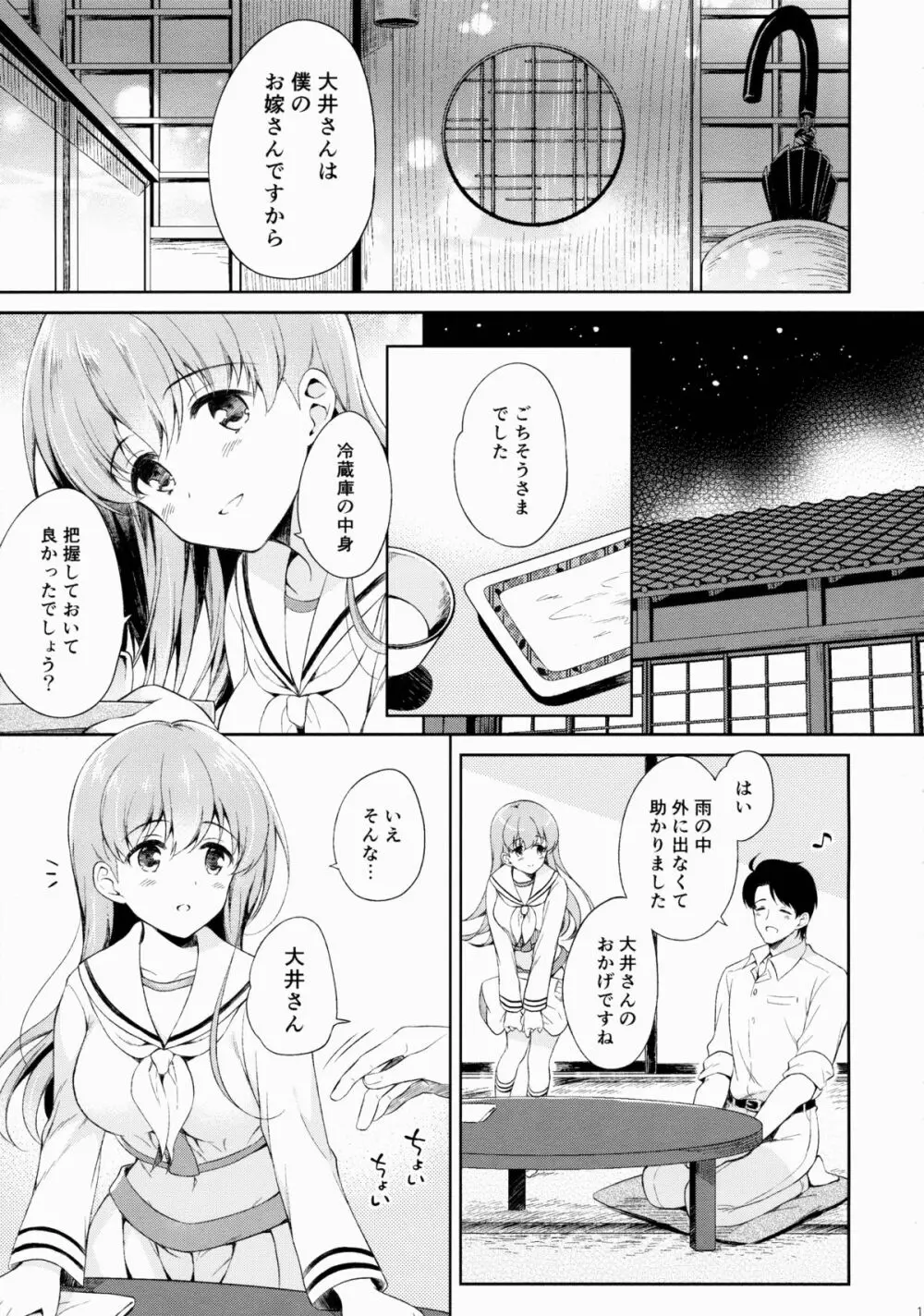 わたしの好きな提督 - page10