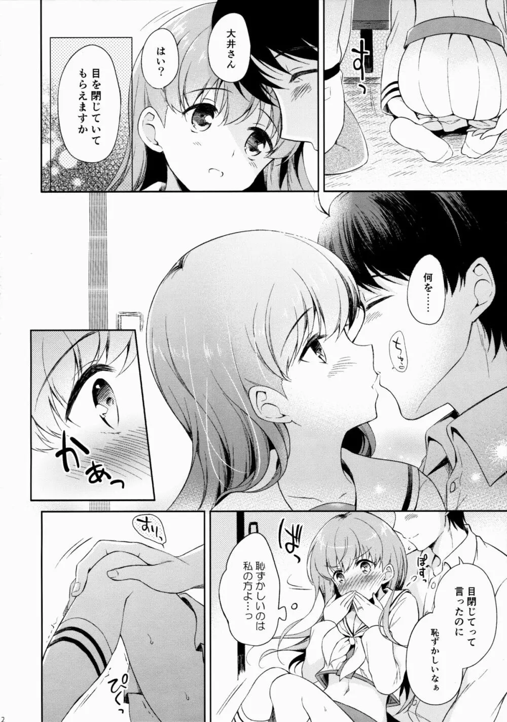 わたしの好きな提督 - page11