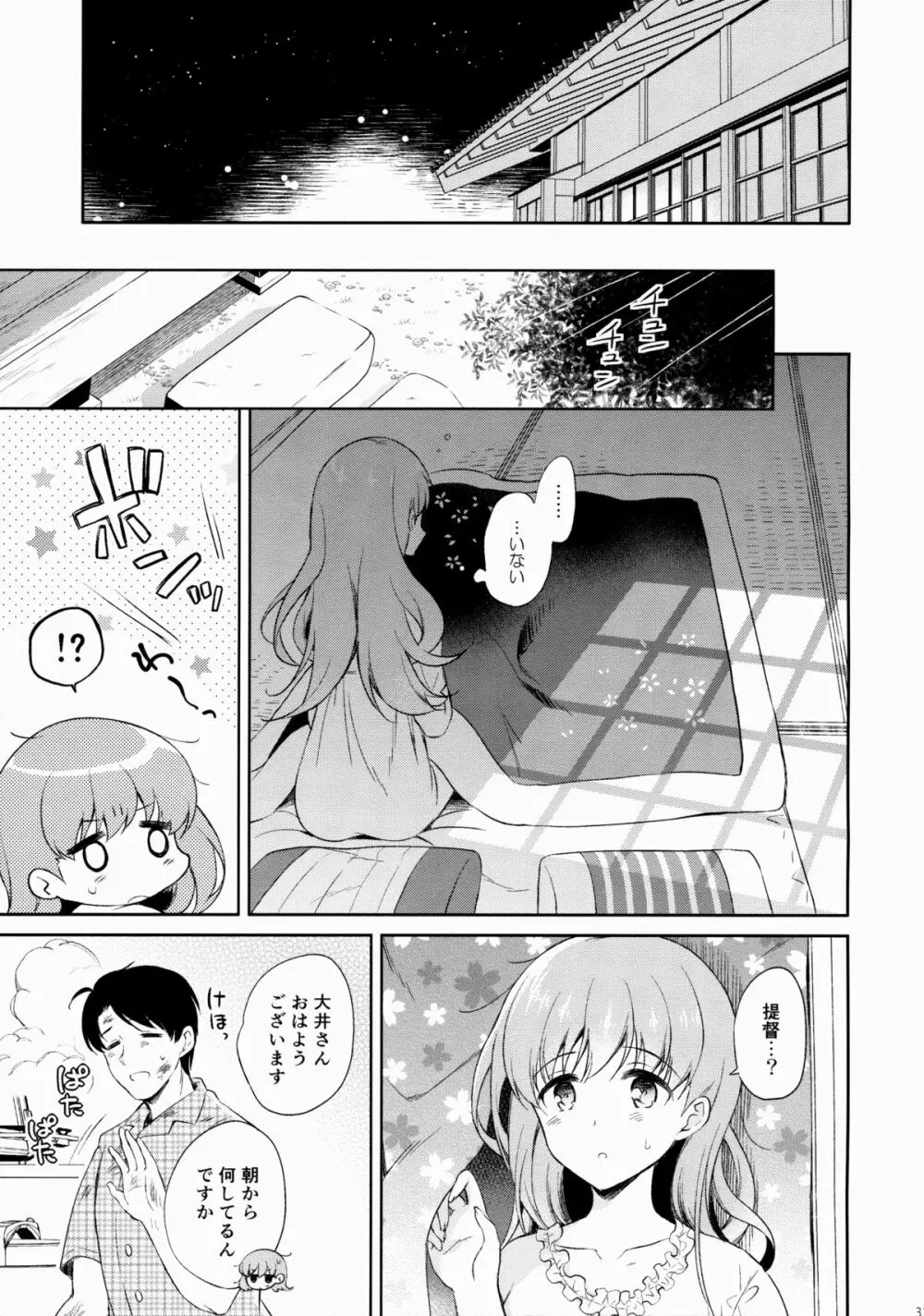 わたしの好きな提督 - page30