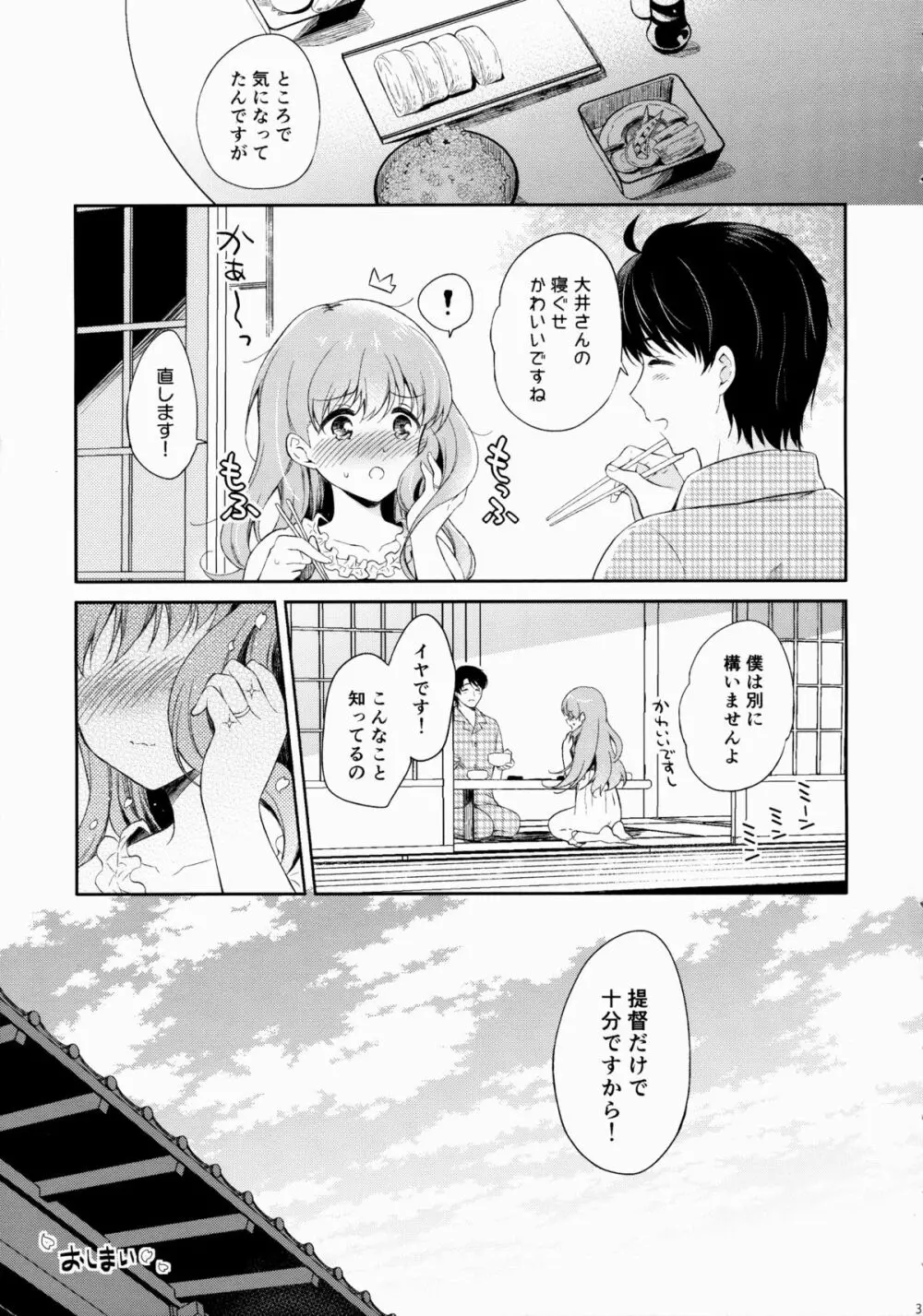 わたしの好きな提督 - page32