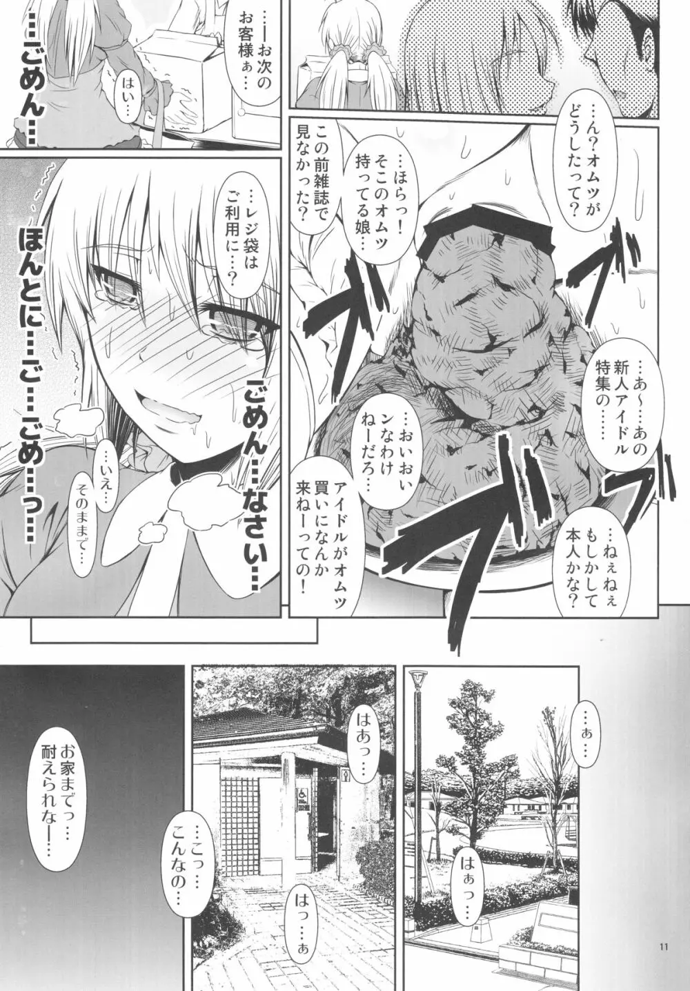 (C88) [Atelier Lunette (三国あつ子)] SCANDALOUS -排泄ノ歌姫- act.5 - page12