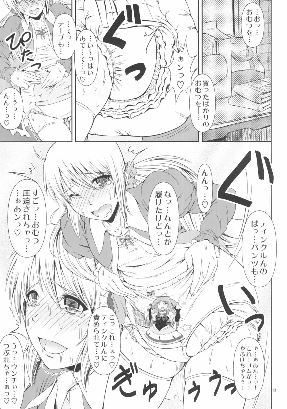 (C88) [Atelier Lunette (三国あつ子)] SCANDALOUS -排泄ノ歌姫- act.5 - page14