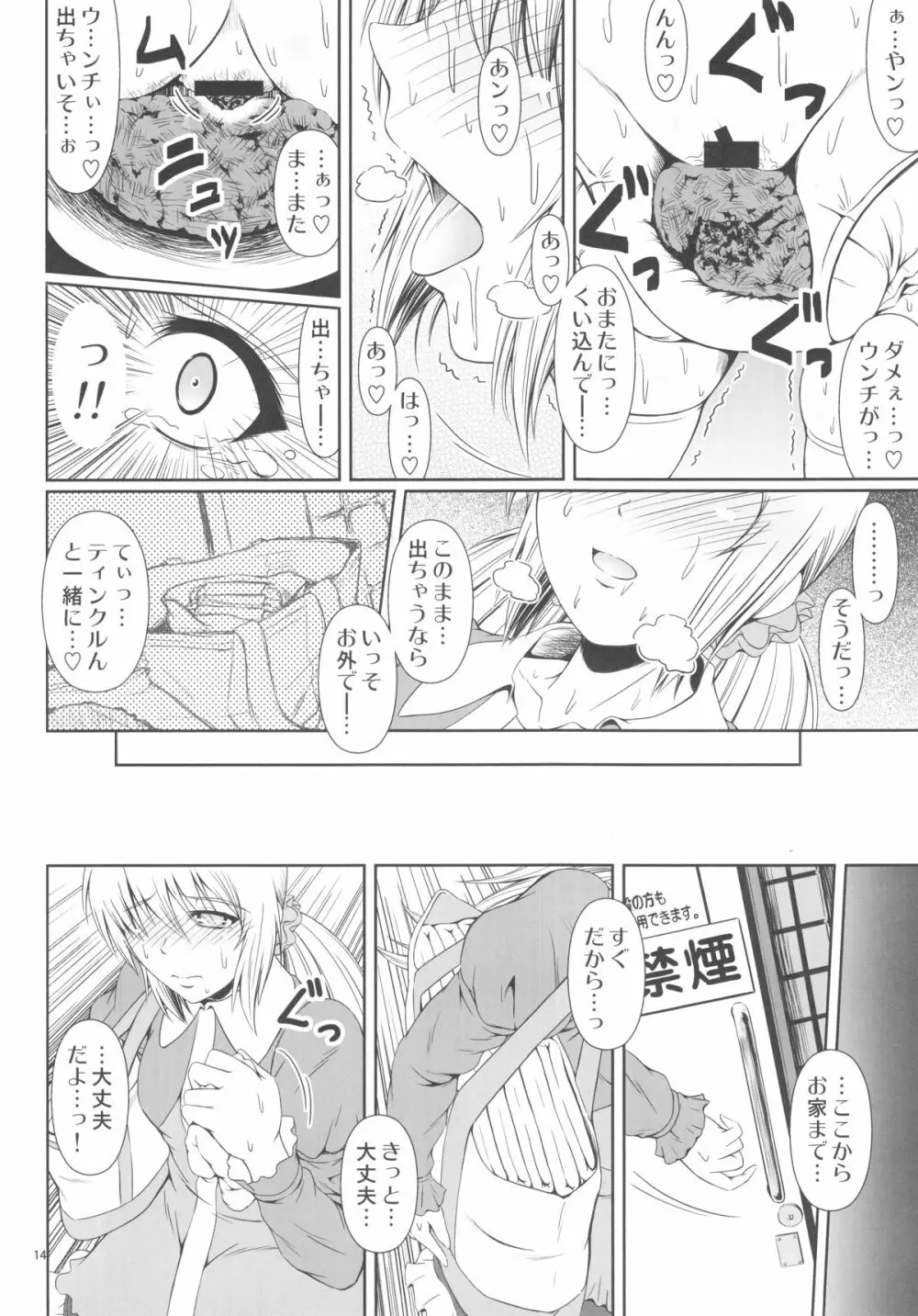 (C88) [Atelier Lunette (三国あつ子)] SCANDALOUS -排泄ノ歌姫- act.5 - page15