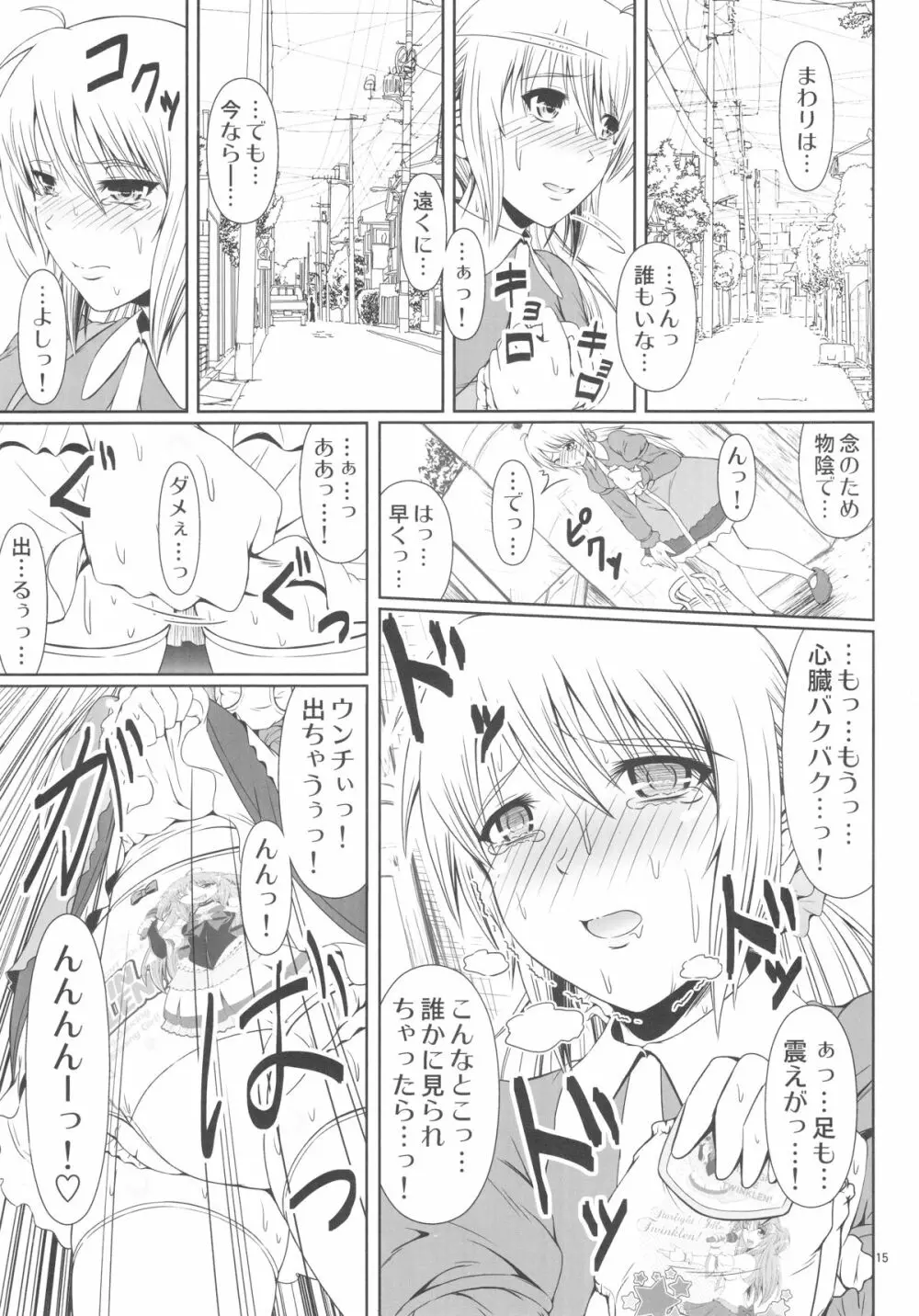 (C88) [Atelier Lunette (三国あつ子)] SCANDALOUS -排泄ノ歌姫- act.5 - page16