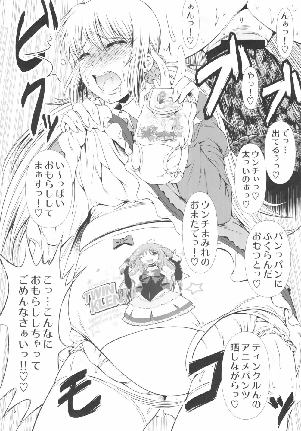 (C88) [Atelier Lunette (三国あつ子)] SCANDALOUS -排泄ノ歌姫- act.5 - page17