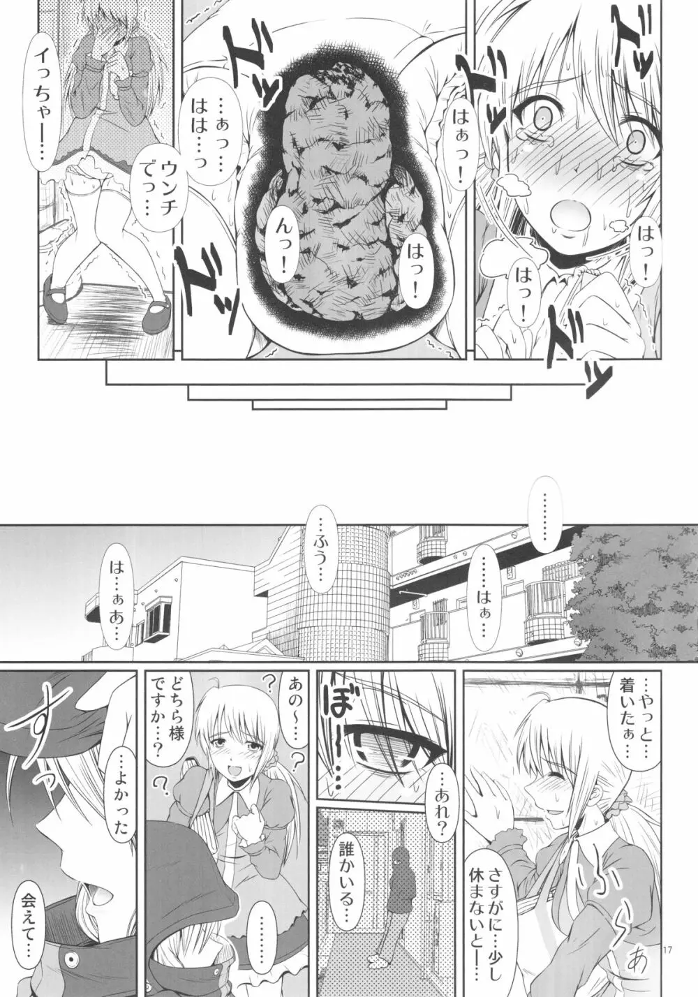 (C88) [Atelier Lunette (三国あつ子)] SCANDALOUS -排泄ノ歌姫- act.5 - page18