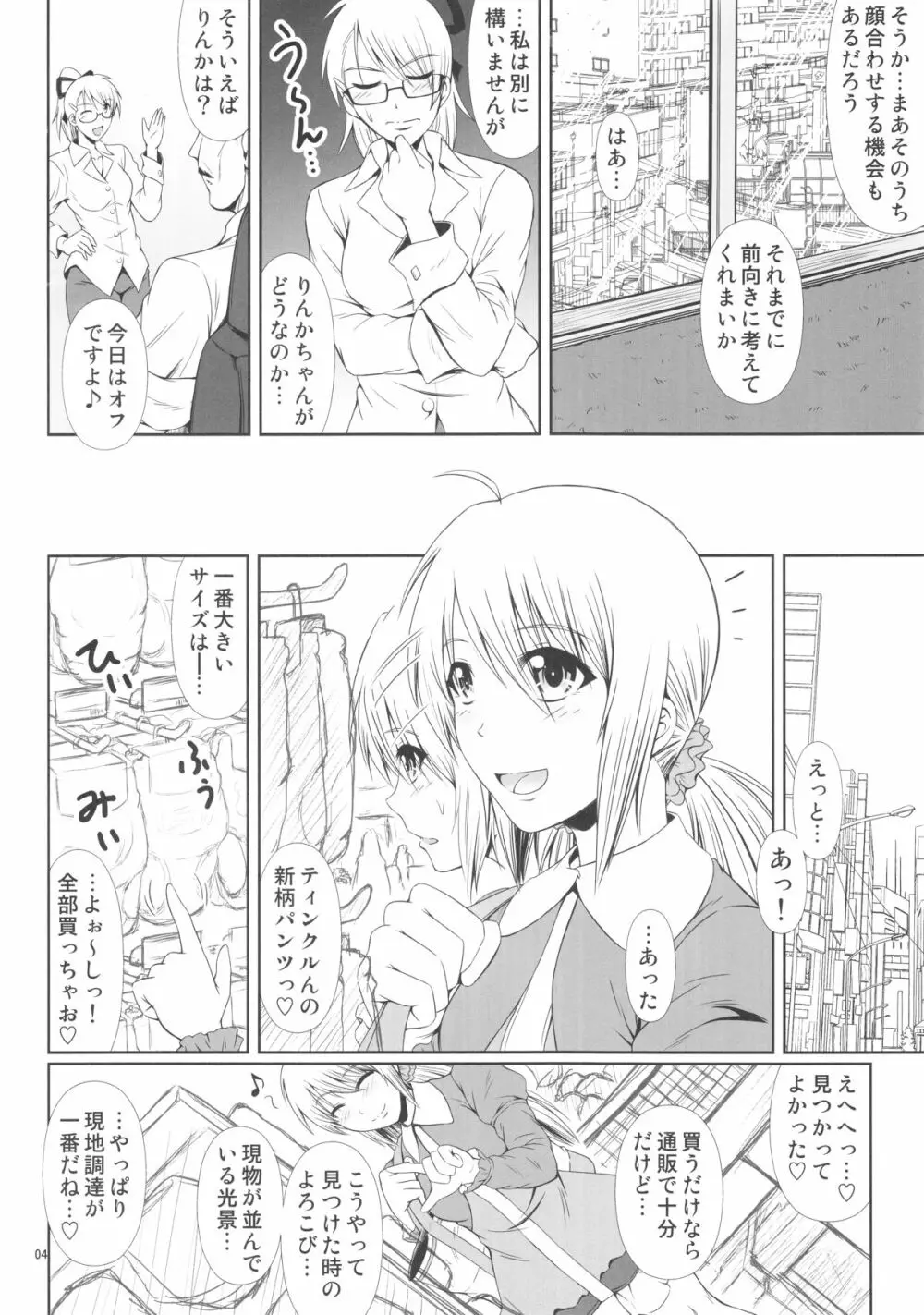 (C88) [Atelier Lunette (三国あつ子)] SCANDALOUS -排泄ノ歌姫- act.5 - page5