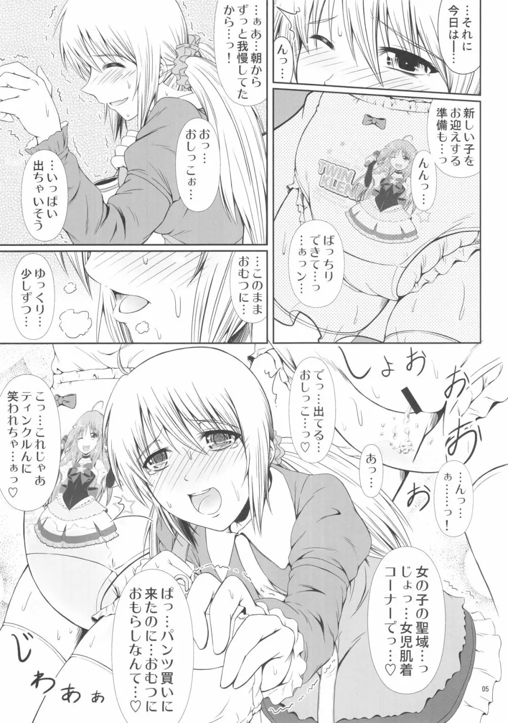 (C88) [Atelier Lunette (三国あつ子)] SCANDALOUS -排泄ノ歌姫- act.5 - page6