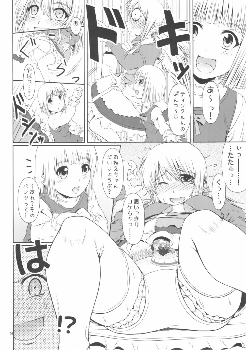 (C88) [Atelier Lunette (三国あつ子)] SCANDALOUS -排泄ノ歌姫- act.5 - page7