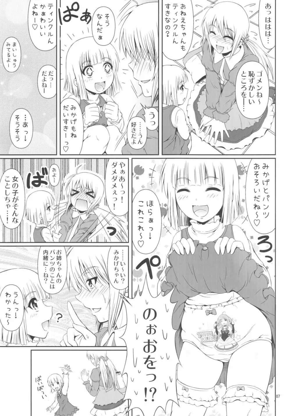 (C88) [Atelier Lunette (三国あつ子)] SCANDALOUS -排泄ノ歌姫- act.5 - page8