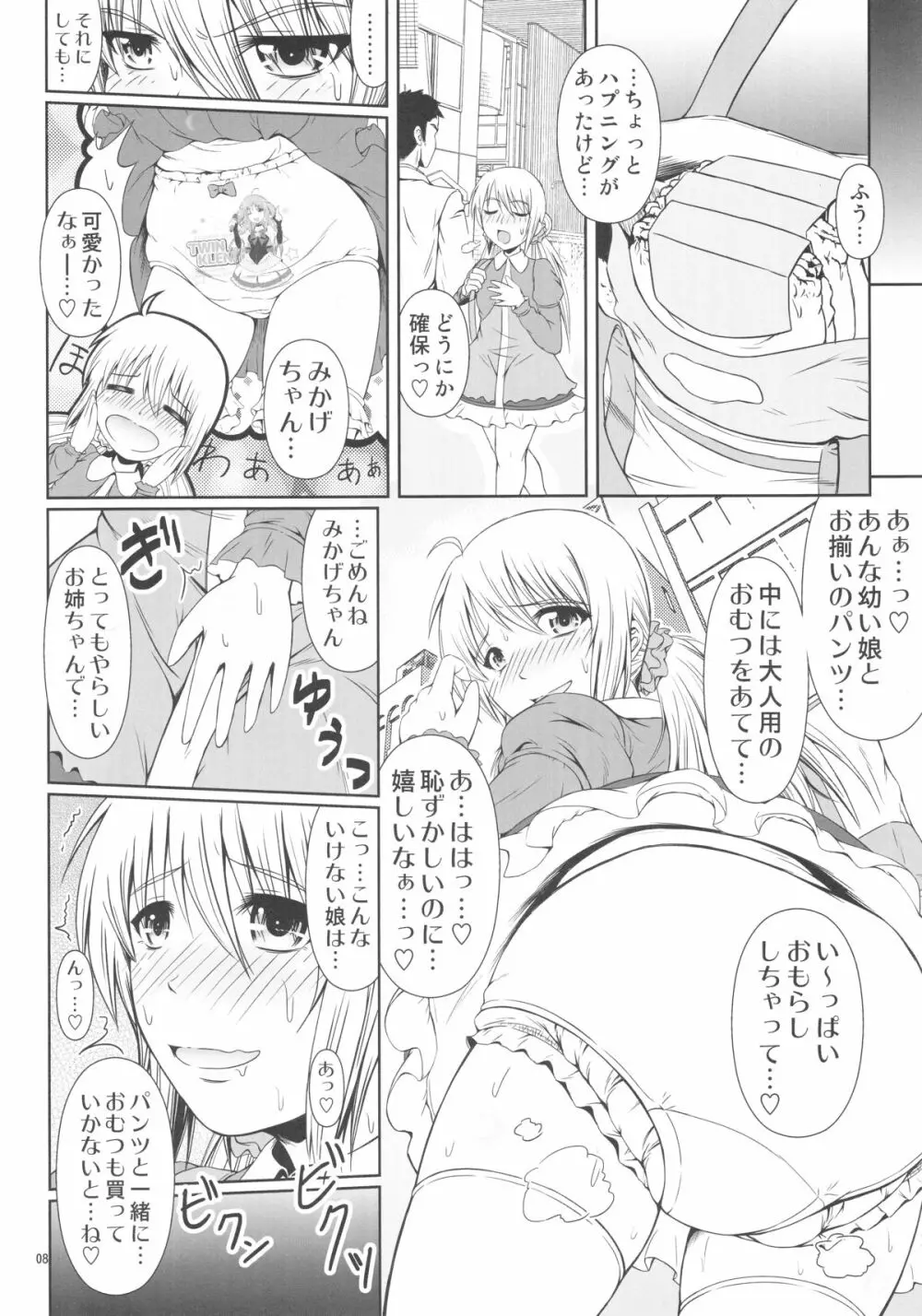 (C88) [Atelier Lunette (三国あつ子)] SCANDALOUS -排泄ノ歌姫- act.5 - page9