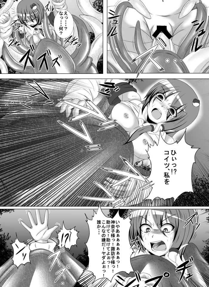 邪☆お姉さん～東風谷早苗事変～ - page10