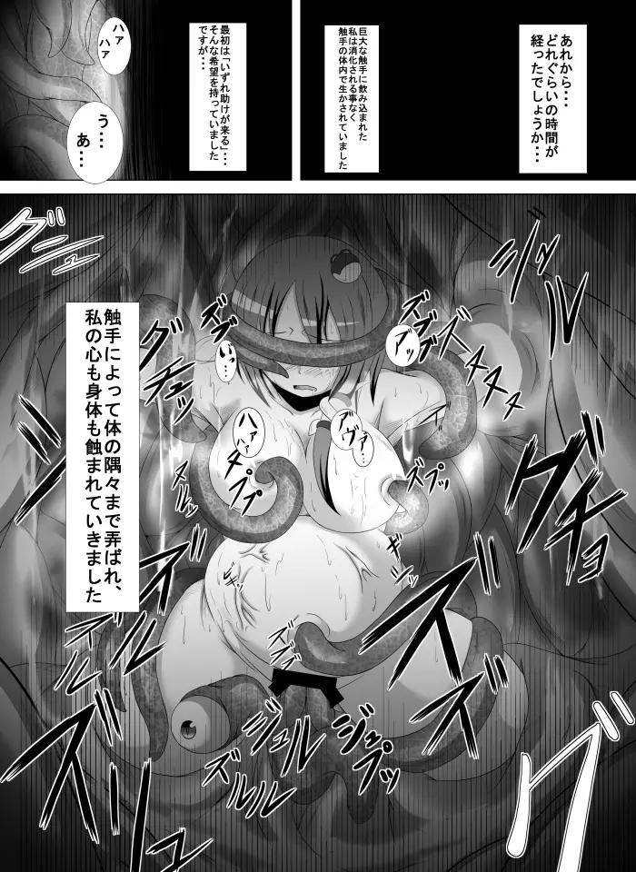 邪☆お姉さん～東風谷早苗事変～ - page11