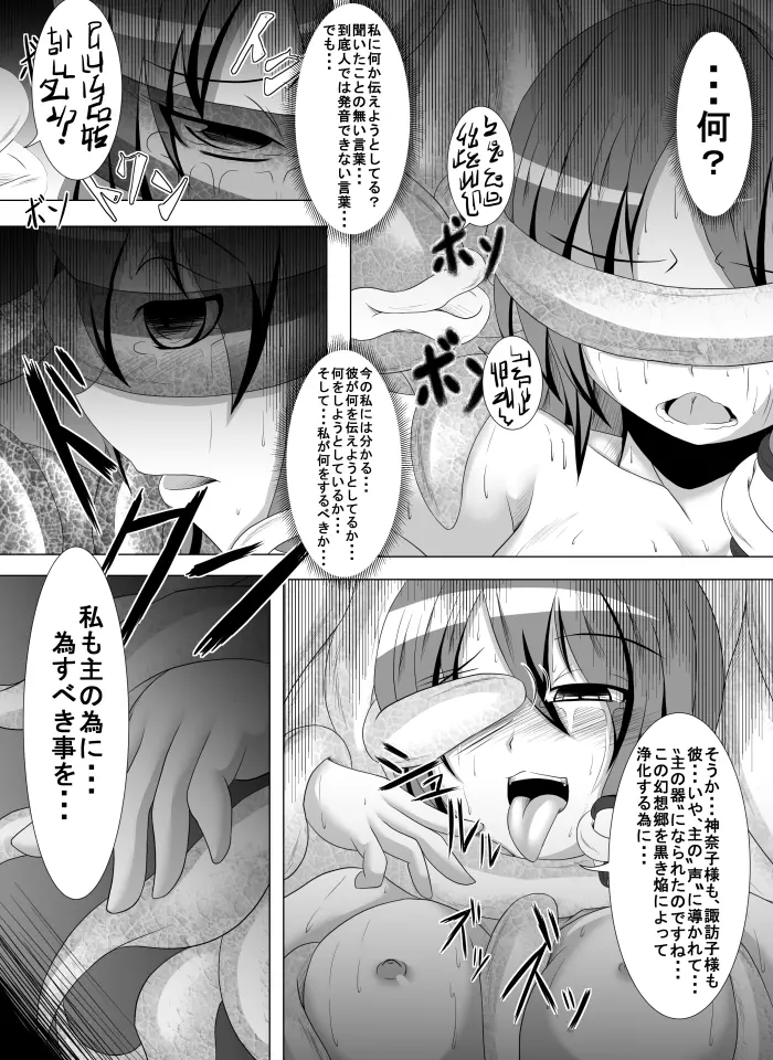 邪☆お姉さん～東風谷早苗事変～ - page12