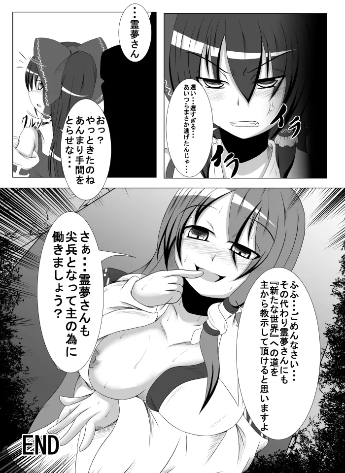 邪☆お姉さん～東風谷早苗事変～ - page13