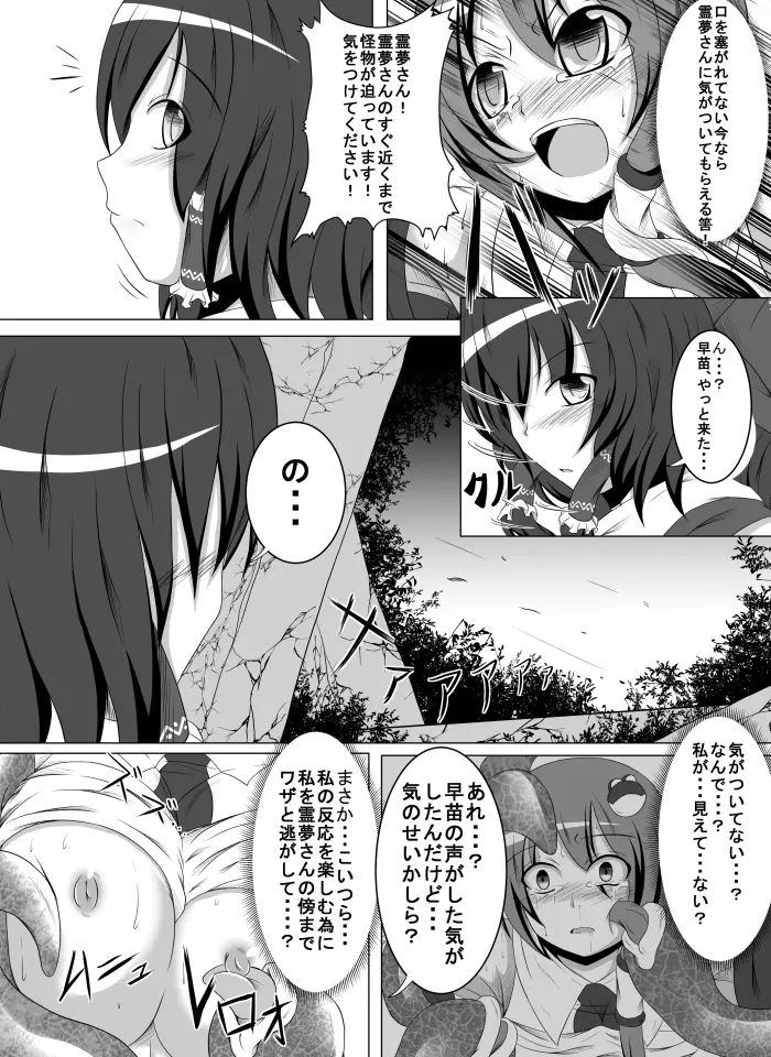 邪☆お姉さん～東風谷早苗事変～ - page6