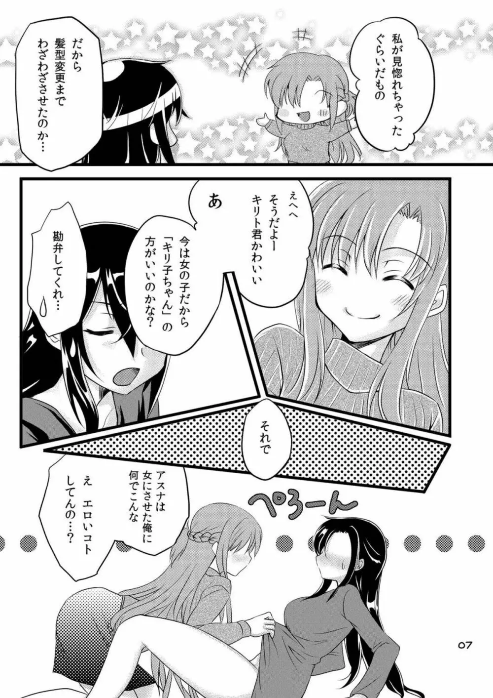 キリ子ちゃんとあそぼう! - page7