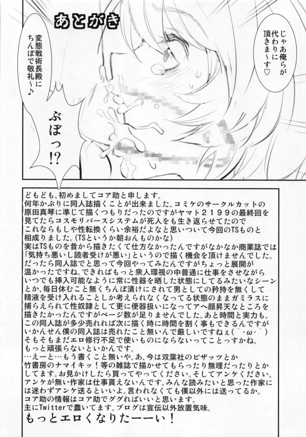 コスム・リバース・システム - page25