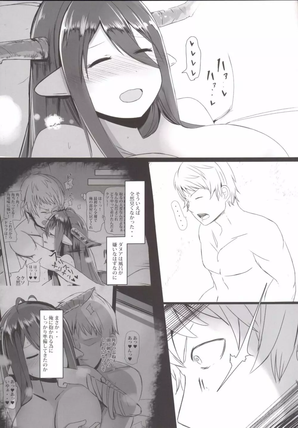 ダヌアのはじめて発情期 - page16