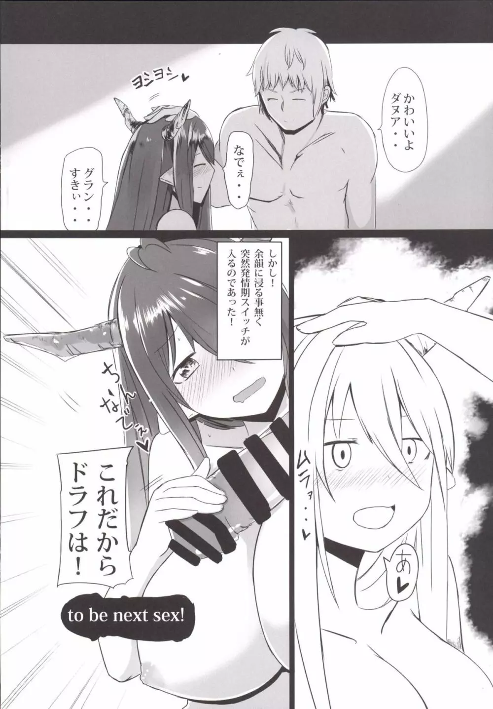 ダヌアのはじめて発情期 - page17