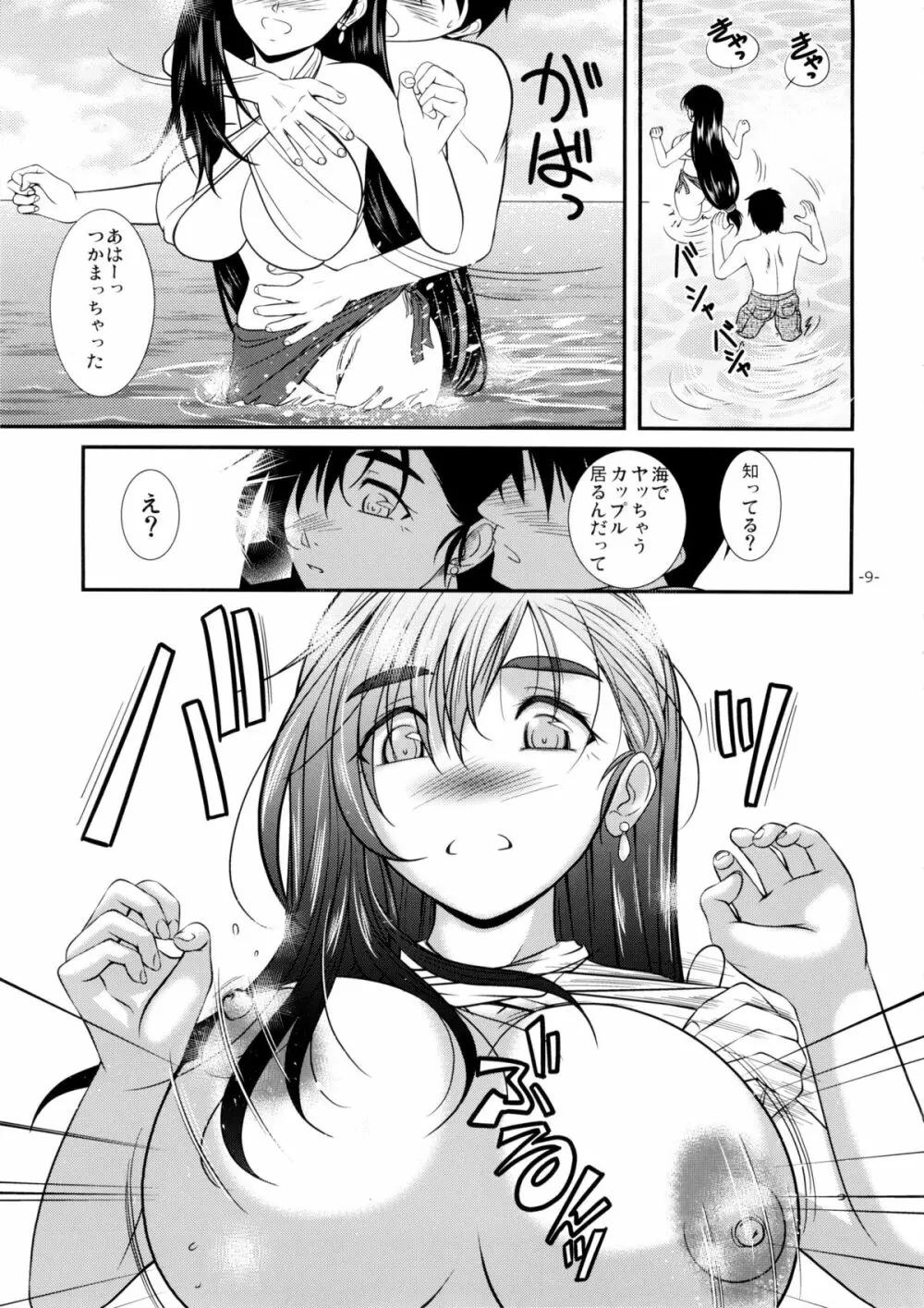 LET'S GO TO THE SEA WITH TIFA - page9