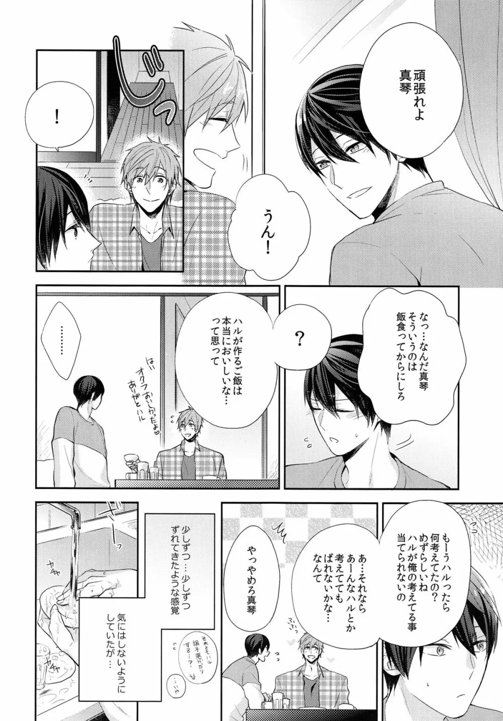 つながるハート - page7