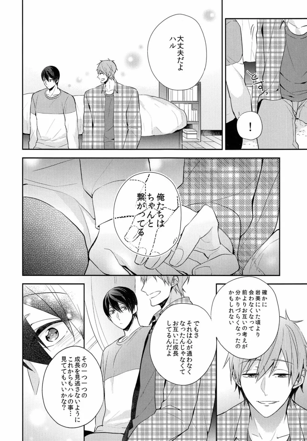 つながるハート - page9