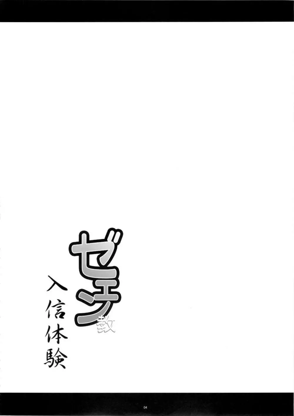 ゼエン教体験入信 - page4