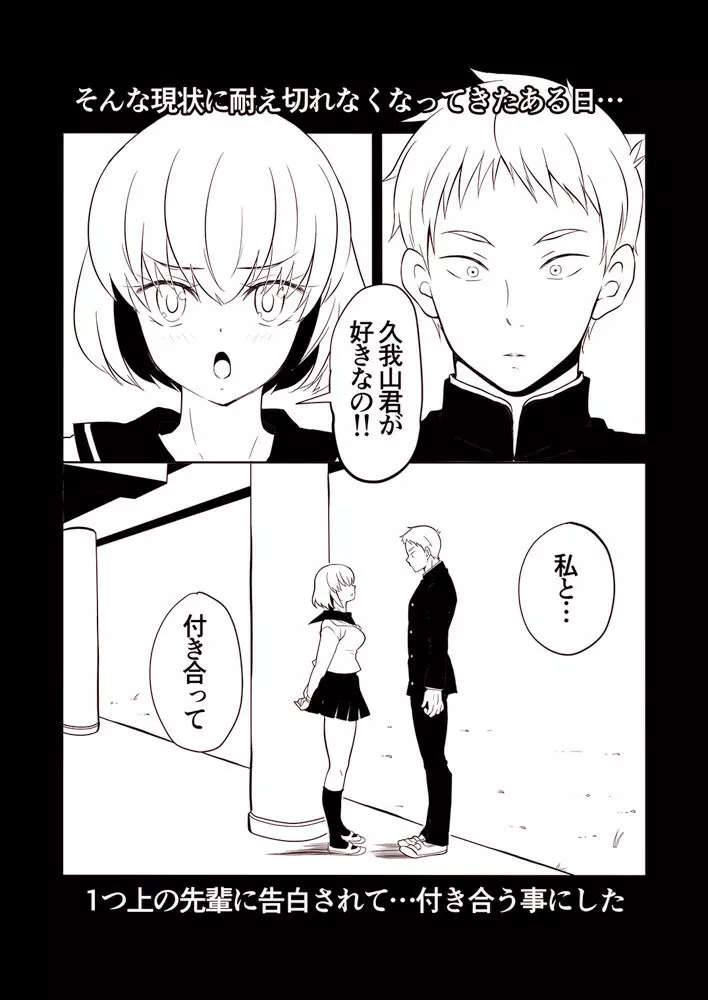 カズマと久我山の奇妙な関係!? - page12