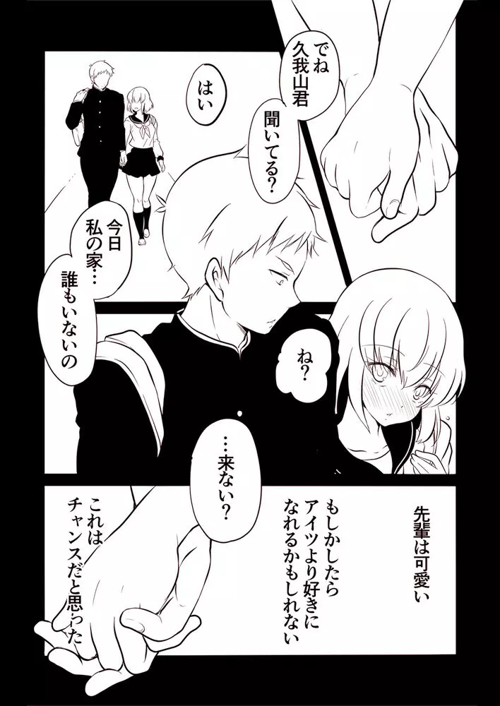 カズマと久我山の奇妙な関係!? - page13