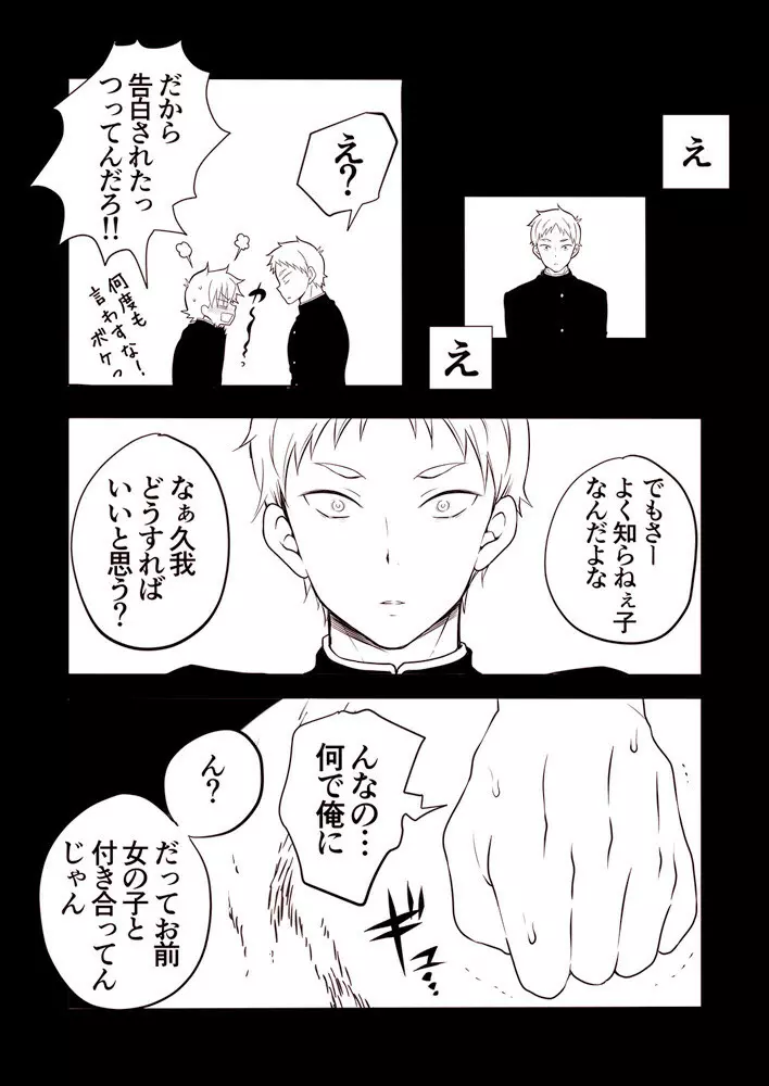 カズマと久我山の奇妙な関係!? - page17