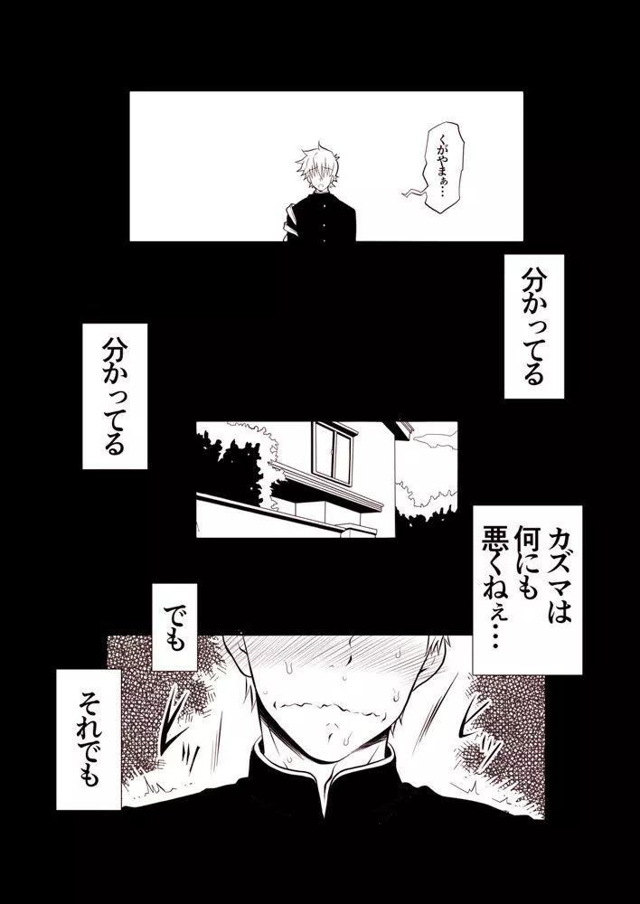 カズマと久我山の奇妙な関係!? - page19