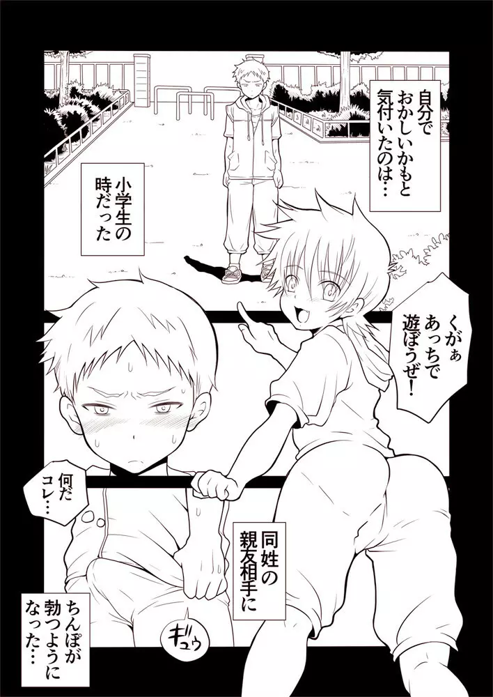 カズマと久我山の奇妙な関係!? - page5