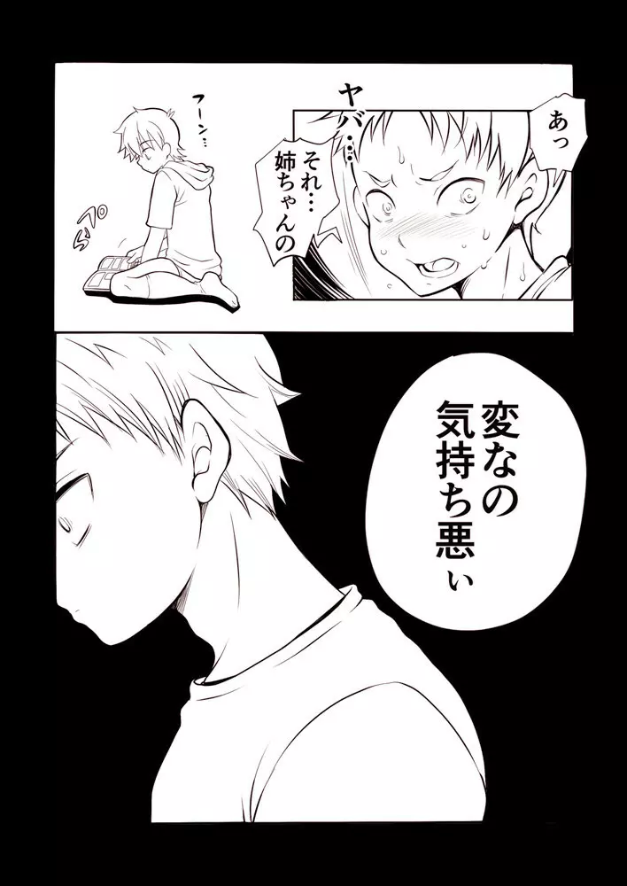 カズマと久我山の奇妙な関係!? - page9