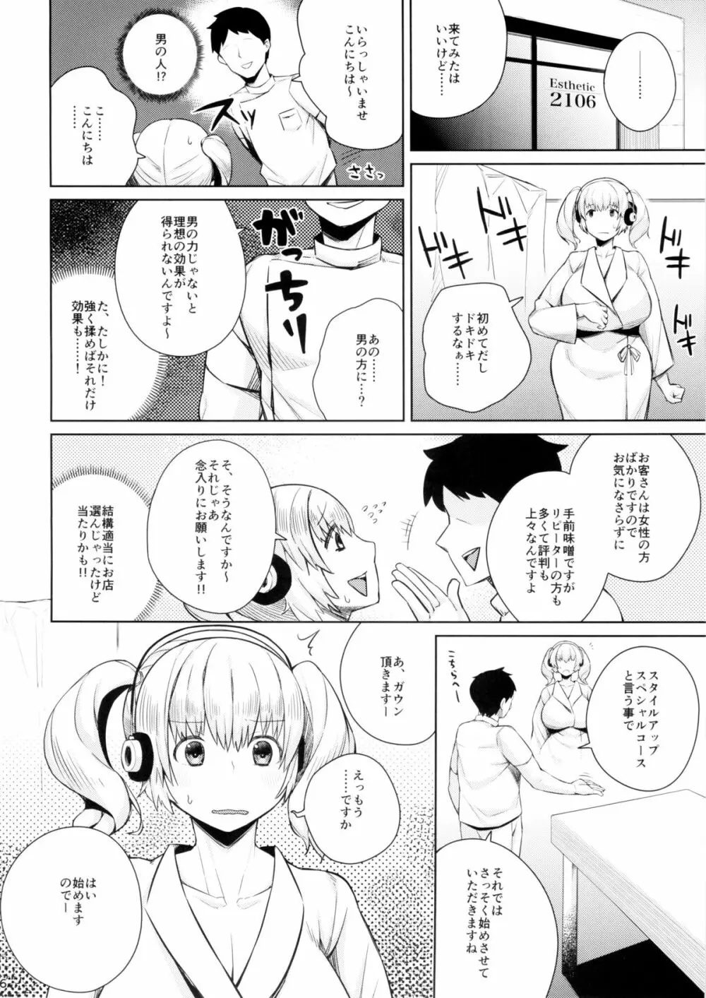 ぽちゃもみ! - page6