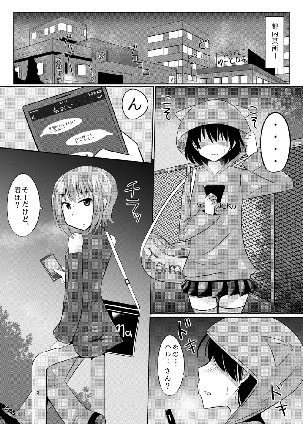 コスハメ - page4