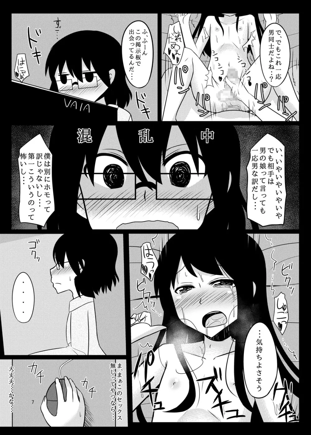 コスハメ - page8