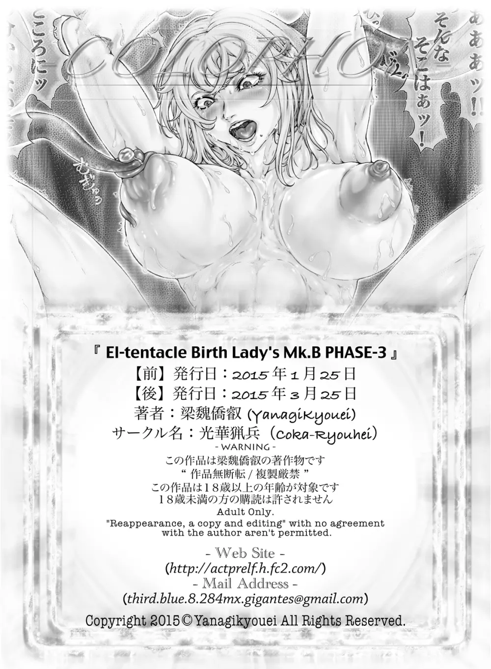 [光華猟兵 (梁魏僑叡)] El-tentacle Birth Lady’s Mk.B PHASE-3【後】 [DL版] - page33