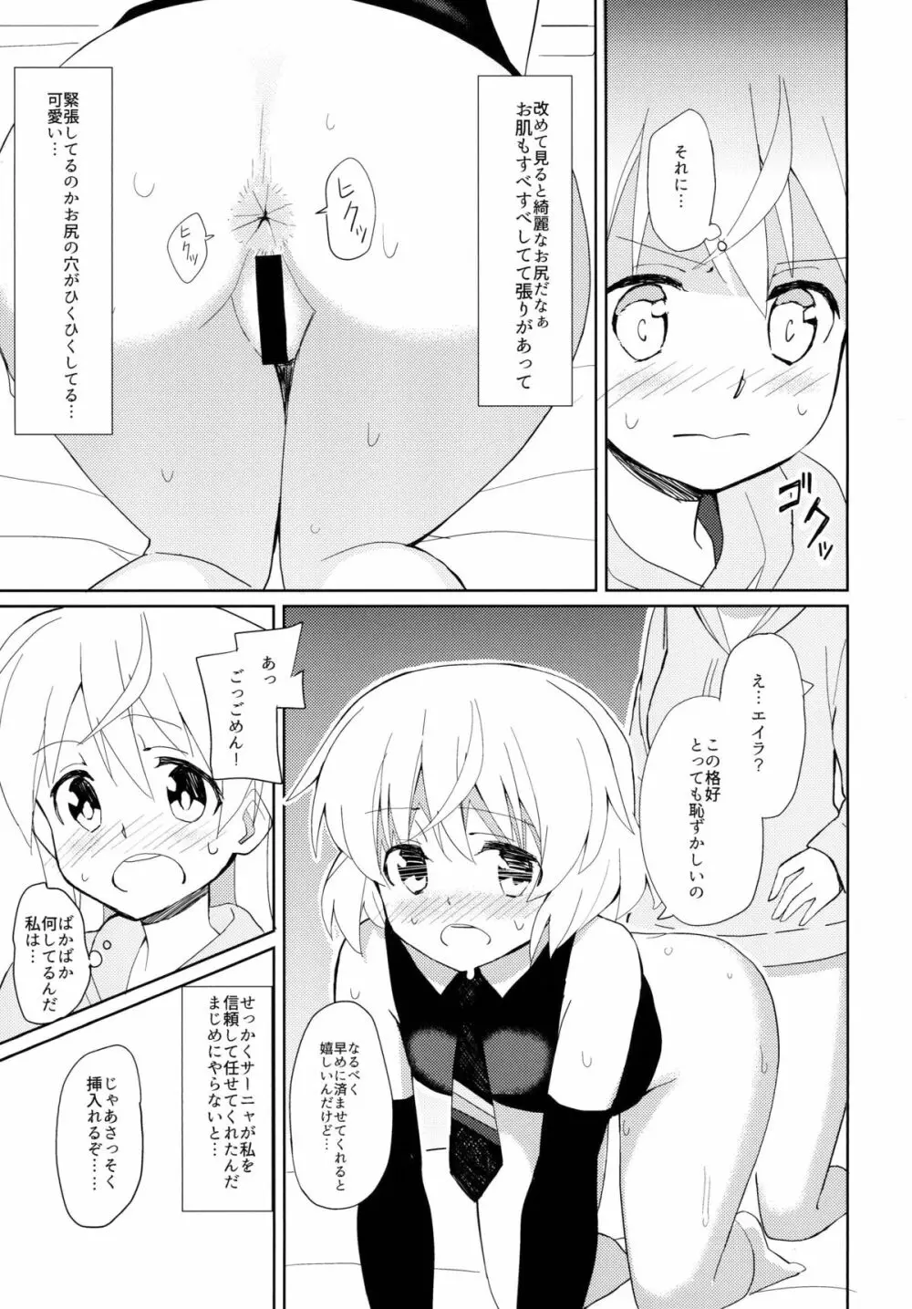 Sanya no Osiri - page4