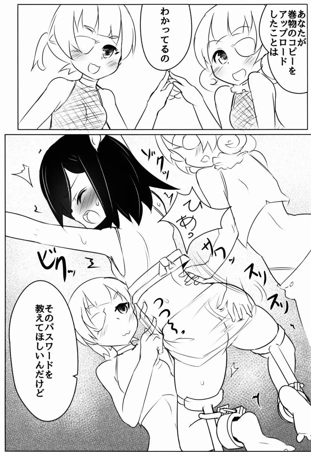 くすぐり忍法帳 - page7